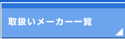 戵[J[ꗗ